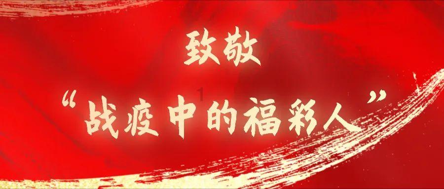 四川省水电集团：抗冰雪 保温暖