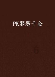 爱的魔力